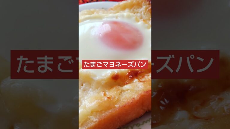 【簡単アレンジパン】たまごマヨネーズパン