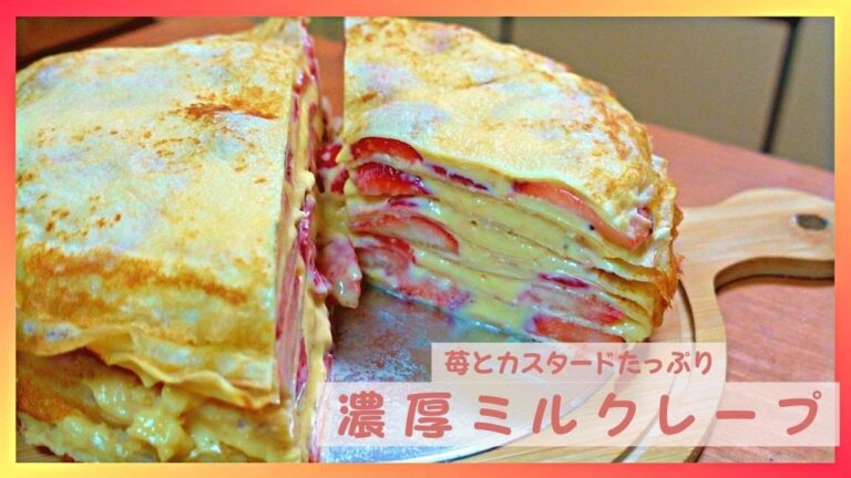 【スウィーツ】苺とカスタードのミルクレープ