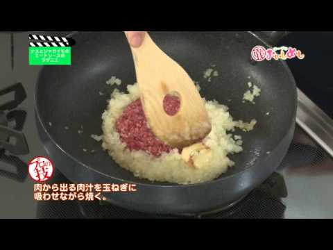 なすとジャガイモのミートソースのラザニエ