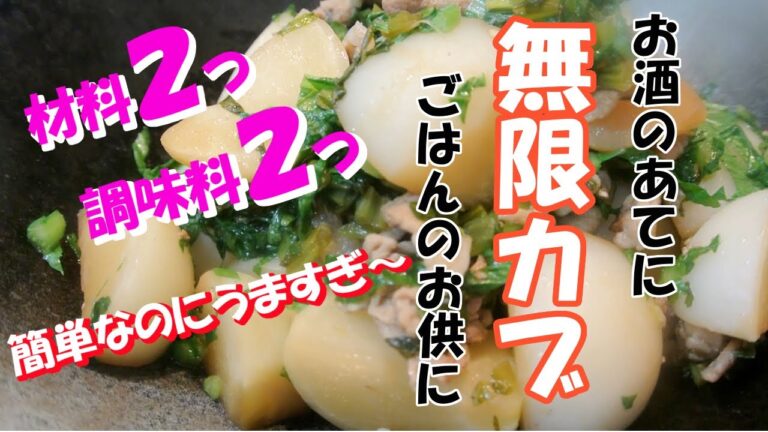 【カブと豚肉の蒸し煮】カブと豚肉の旨味でダシいらず。　お酒と醤油1対１で驚くほど美味しい！　材料２つ調味料２つだけの簡単美味しいメニュー