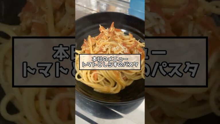 【キャンプ飯 練習】タム'sキッチン 本日のメニュー トマトとしらすのパスタ 詳しい分量は概要欄に #Shorts