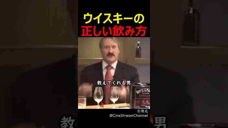 ウィスキーの正しい飲み方