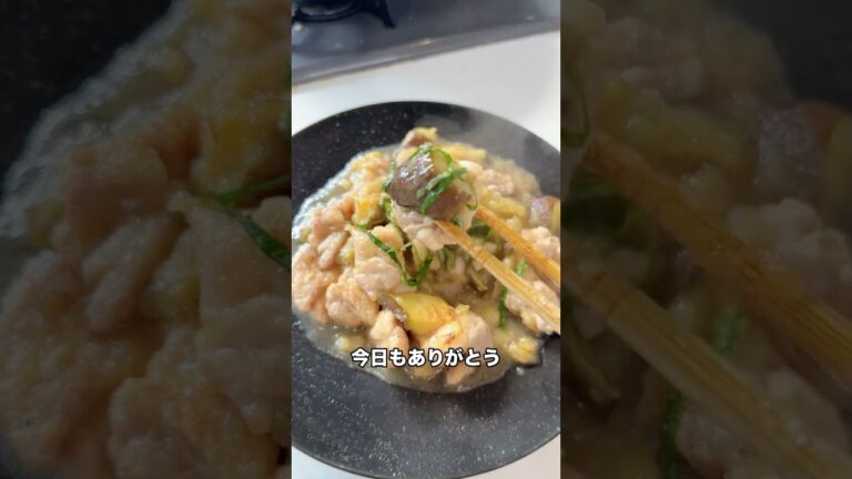 5児ママ〜茄子と鶏肉のみぞれ煮〜#shorts