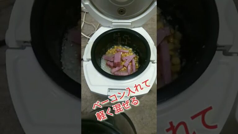 炊飯器でピラフ風ベーコン炊き込みご飯！#shorts 　#簡単レシピ 　#炊飯器レシピ
