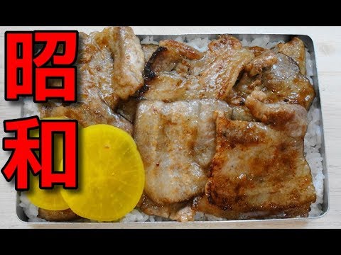 【昭和風の弁当】オススメ！「豚バラの焼肉弁当」