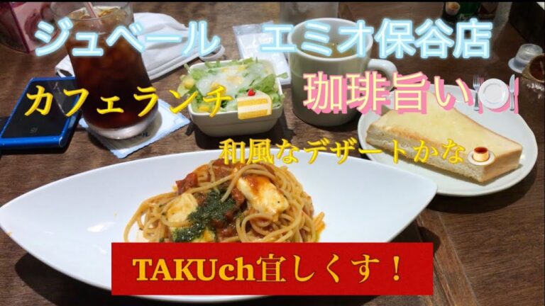 ジュベールエミオ（保谷駅）でカフェランチ😊