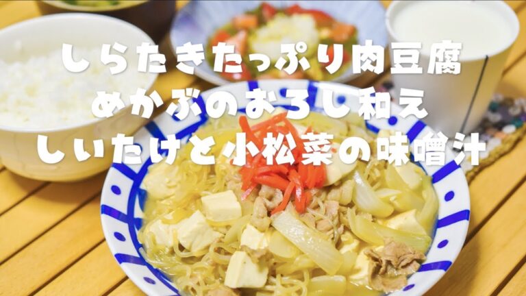 2021.8.6 本日の夕食はしらたきたっぷり肉豆腐