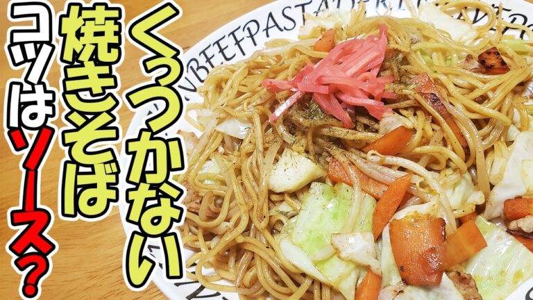 焼きそば弁当がくっつかない方法！ソースの入れ方を変えるだけ！冷めても美味しいくっつく悩みを解決する作り方を解説します【あさごはんチャンネル】