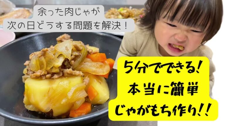 余った肉じゃが活用法！