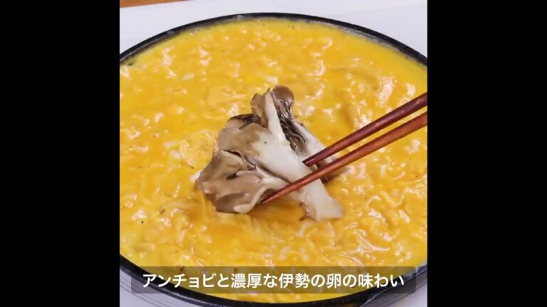「アンチョビきのこのオープンオムレツ」のレシピ【イセ食品】#Shorts