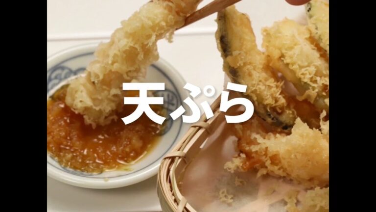 [Cookat Japan] 天ぷら