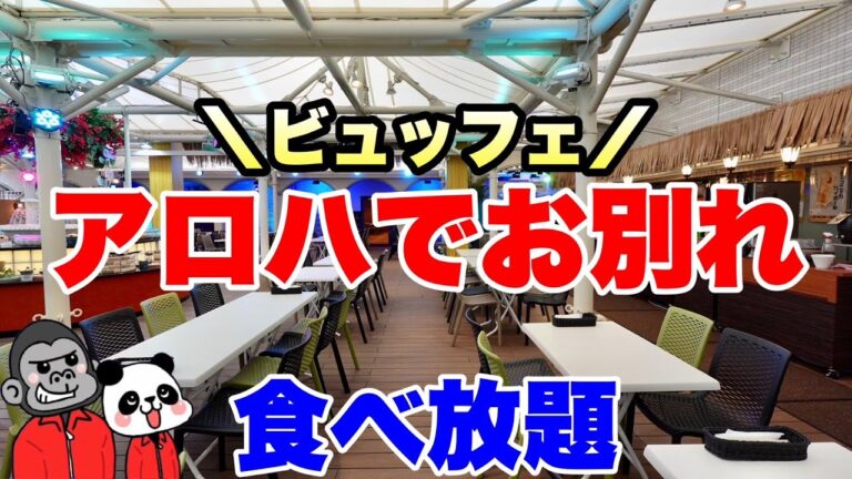 【食べ放題】今年で最後なのでお見逃しなく！毎年大人気のホテルの絶品ビュッフェスタイルで食べ放題＆飲み放題ビアガーデンの全メニューを大公開！【大阪グルメ】ANAクラウンプラザホテル大阪