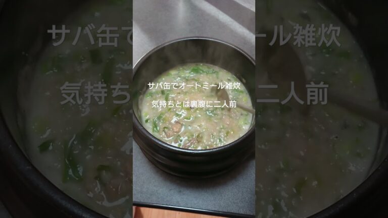【痩せたい気持ち】だけはある#short #糖質ダイエット#オートミール