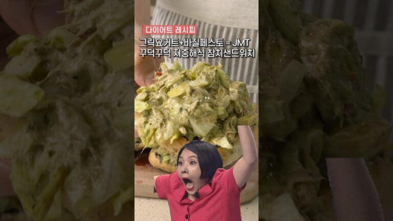 미쳐벌인 맛 바질참치샌드위치로 극락을 맛보는법