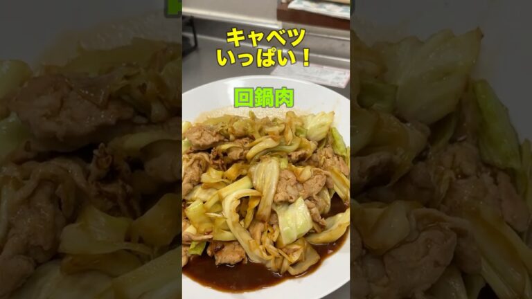 キャベツいっぱい！回鍋肉#簡単レシピ #料理 #料理男子 #自炊 #おうちごはん #男の料理 #shorts