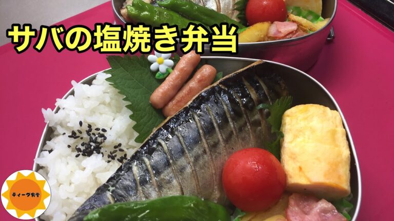 【時短弁当】177 じゃがいもカリカリベーコン/トースターで焼き魚