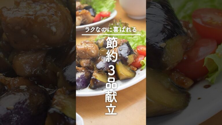 「これ、最高！」って褒められる！【鶏もも甘辛炒め献立】皮から焼くだけ #簡単レシピ