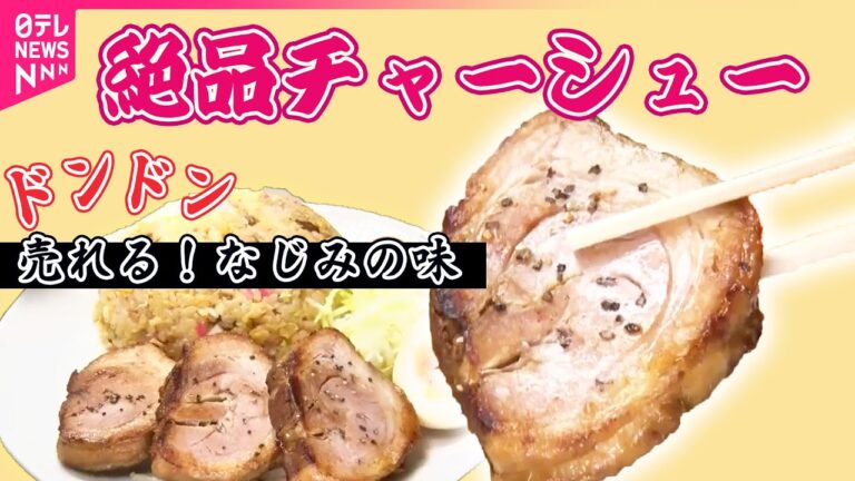 【チャーシュー】大人気！絶品チャーシューチャーハン/開店前から大行列　焼き豚専門店