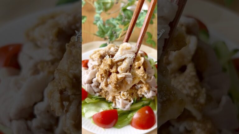 冷しゃぶサラダ