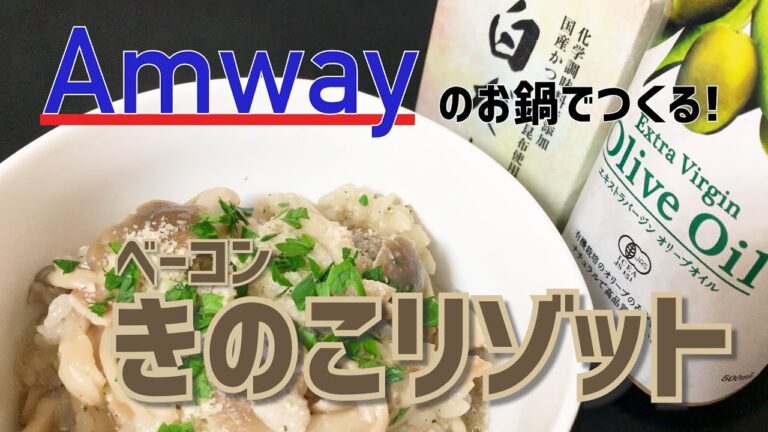 【きのこの香りが最高！絶品☆】ベーコンきのこリゾット