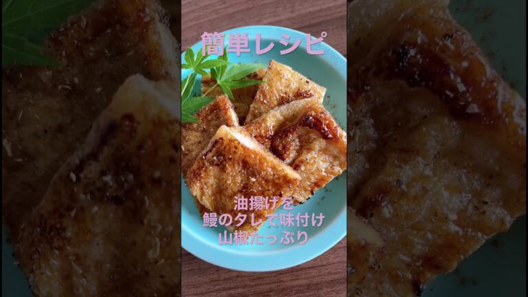 【簡単レシピ】#油揚げ #油揚げレシピ #京都 #豆腐 #豆腐レシピ #手づくり #japan #japanesefood #野菜ソムリエ #food #簡単レシピ #sdgs #国産