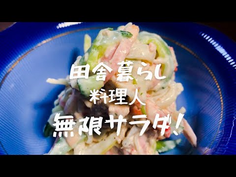 【無限大根サラダ】止まらない！大根追加買い出し行ってください