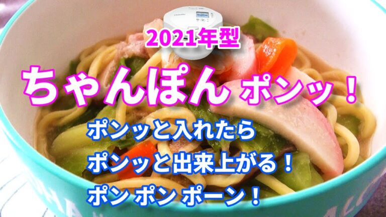 【ホットクック】公式レシピ：ちゃんぽん
