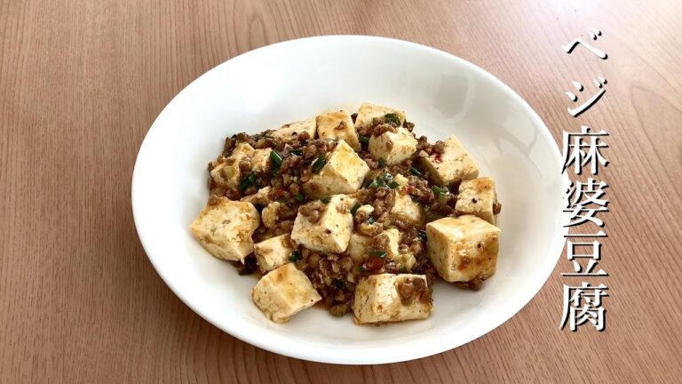お肉不使用！　ベジ麻婆豆腐！