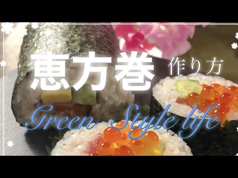 [2020年恵方巻の作り方]今年の恵方は？みんな大好き海鮮巻き❣️作ります(^-^)b