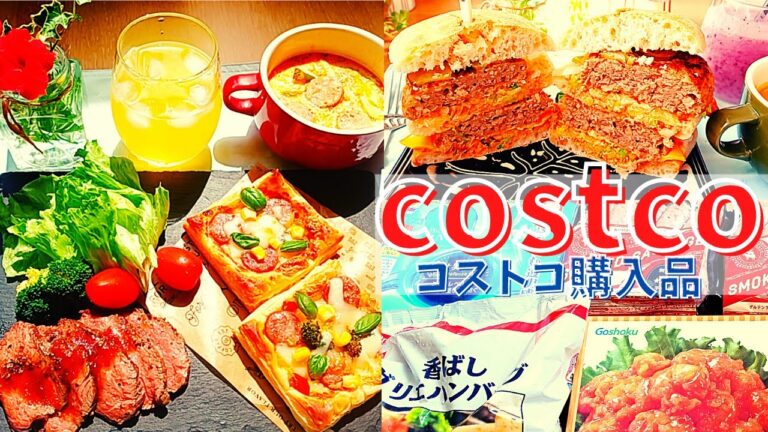 【コストコ購入品紹介】７月第３弾後編/エグゼクティブ会員のおすすめ6選/テリヤキバーガー&ビッグマック再現/エビチリ・人気の美酢ミチョ