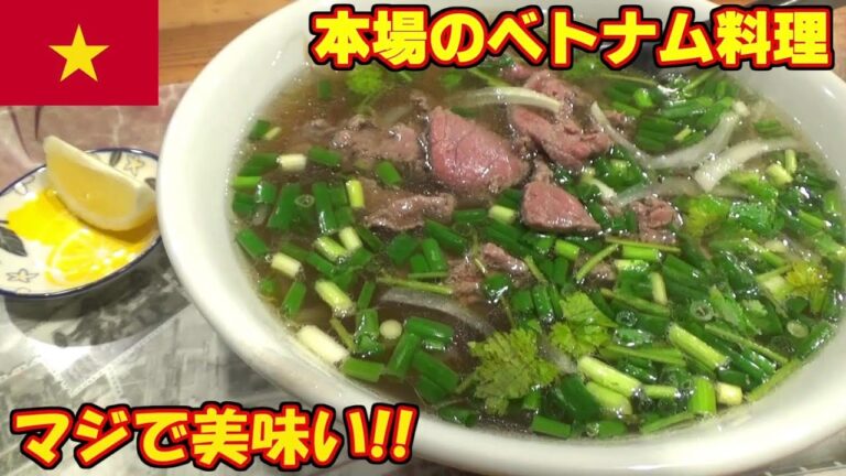 【ベトナム料理】海外に行けない今だから食べたい!!本場の味を楽しめるお店「フォンフォー」フォーとバインミーがマジで美味すぎた!!【新型コロナ対策】