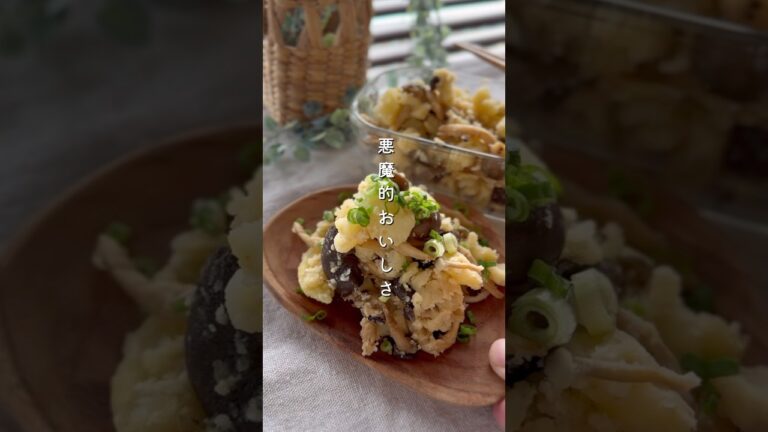 きのこクリチポテト #簡単レシピ #副菜レシピ #野菜レシピ #おつまみ #きのこレシピ #作り置きレシピ