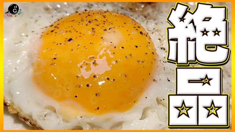 【絶品】朝食が楽しみになる美味しい目玉焼きの焼き方！ポイントは蓋とカリッ＆トロッ！【半熟】【朝ご飯】【卵料理】【作り方】【飯テロ】Vol.159