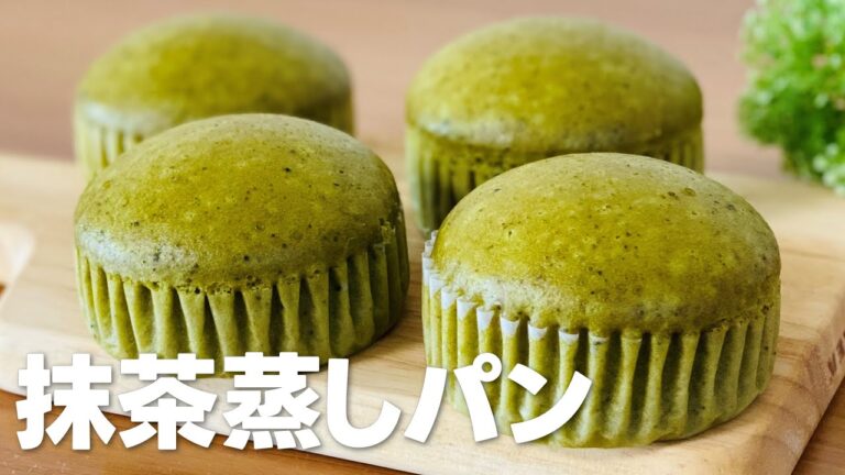 抹茶スイーツ!! 抹茶蒸しパンの作り方 / 簡単!! ホットケーキミックスで作るお菓子作りレシピ