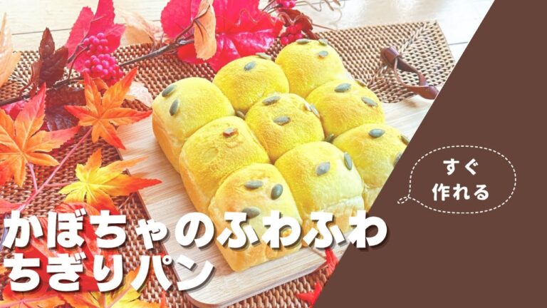 【かぼちゃのふわふわちぎりパン】15cm×15cmのスクエア型だと初めてでも作りやすいよん♪