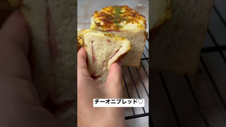 チーズオニオンブレッド🧅🧀生地の中にはベーコンがたっぷり！#捏ねないパン #bread #手作りパン #簡単パン #おいしい #初心者 #breadrecipe #初心者向け #パン作り #簡単