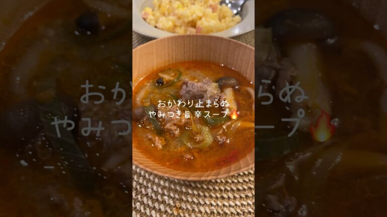 まじで美味しかった旨辛スープ🔥#shorts#asmr#スープレシピ#料理動画#料理asmr#レシピ#韓国料理