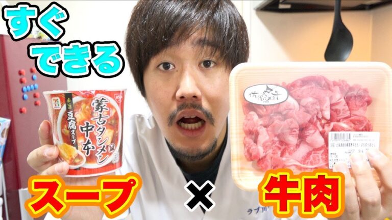 【新発見】インスタントスープでカルビ丼が美味い！