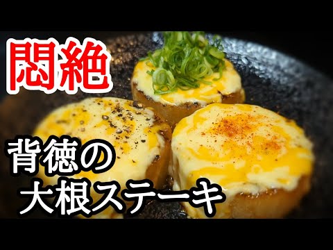 下茹で不要！大根ステーキにはチーズをのせればクセになる簡単美味しい時短レシピ