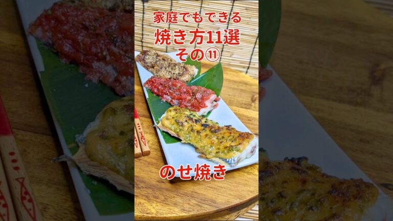 【魚の焼き方11選その⑪】太刀魚(タチウオ)でコレやってみて！