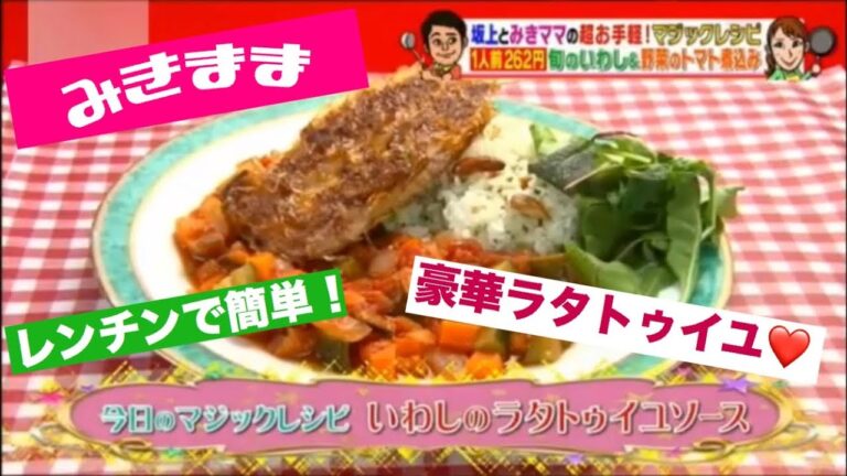 【簡単節約時短レシピ18】スンドゥブとチヂミ ✖️ イワシとラタトゥイユ！ レンジてで簡単に出来ちゃうみきママの神レシピ✨ 絶対にハマる美味しさ〜😋😋😋