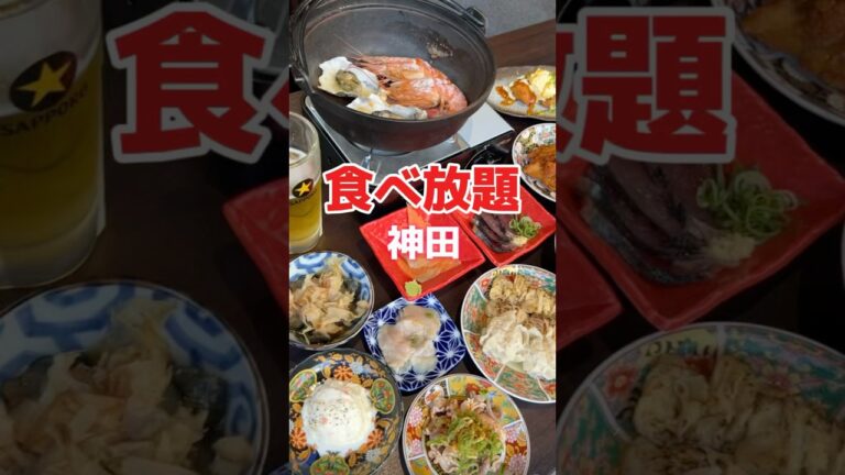 ★3300円で140種食べ飲み放題！海鮮とおでん食べ飲み放題おすすめ屋PREMIUM 神田店★ #グルメ #お得グルメ #東京グルメ #グルメ好き