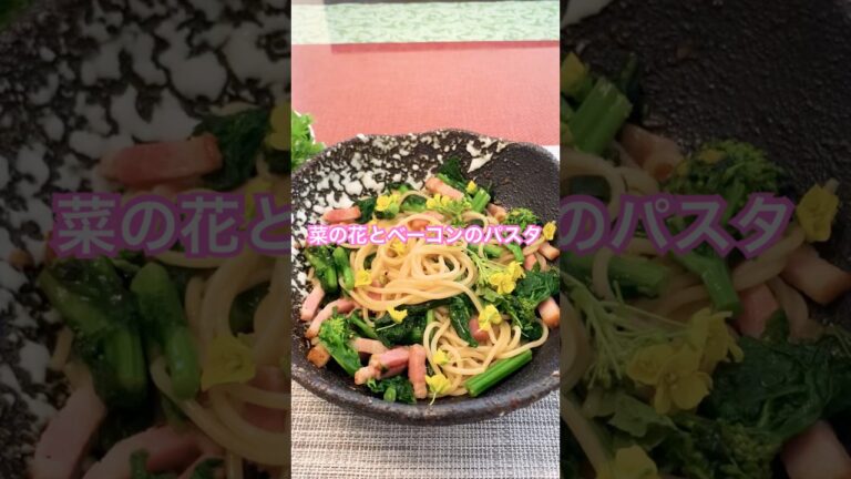 【菜の花とベーコンのパスタ】 #簡単レシピ #簡単レシピ大好き #cooking