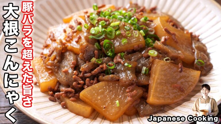 【短時間で簡単味しみ！１８０円で作れてご飯がモリモリすすむ】「やみつき大根こんにゃく」の作り方