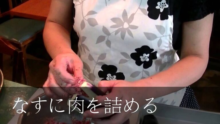 韓国風なすの肉詰めの作り方
