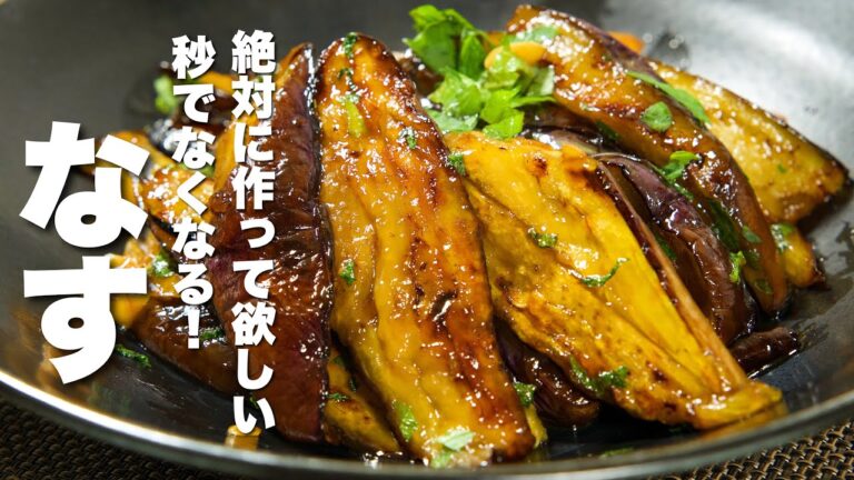 【茄子の簡単レシピ】焼いて混ぜるだけ！極上の味。絶対に食べて欲しい。