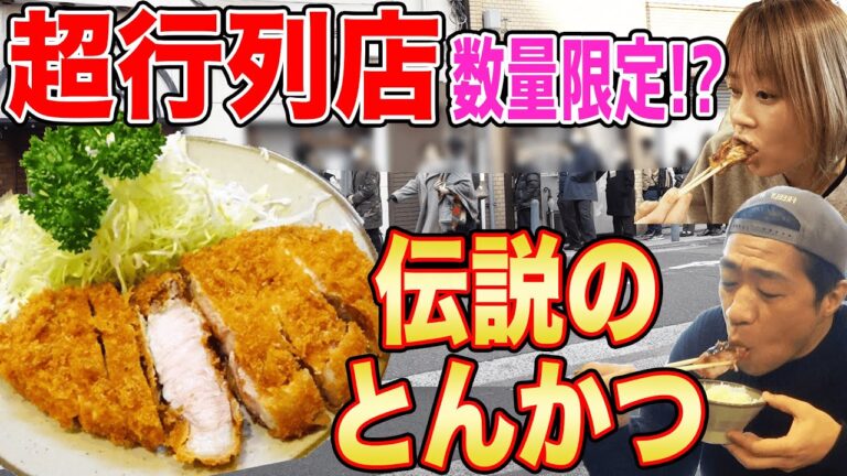 【究極のとんかつ】丸和の特ロース🥩ごはんと爆食🍚大行列の人気店でママとうんまっ！な昼メシ【飯テロ】【横浜グルメ】【ランチ定食】