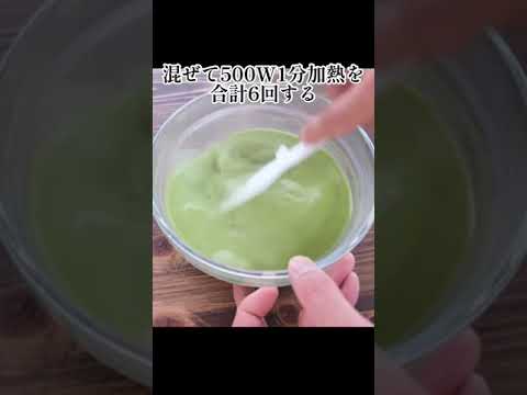 黄金比率で作るレンジで簡単な極抹茶わらび餅の作り方【材料３つのみ】