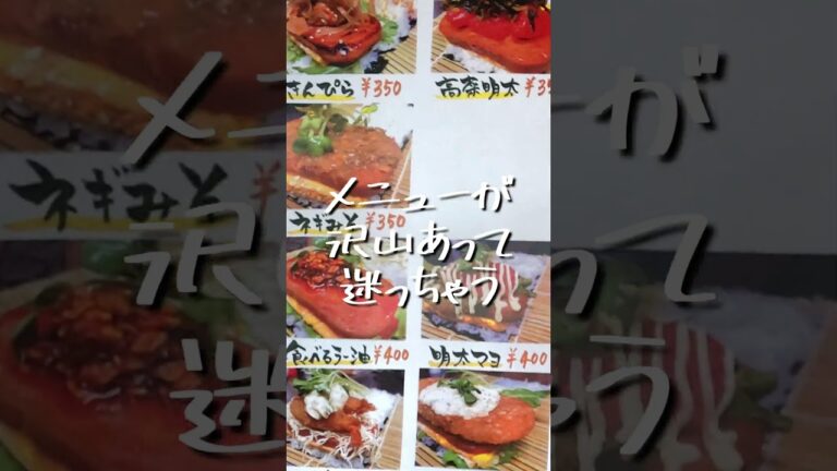 【富士山グルメ】沖縄のソウルフード『スパムおにぎり』が河口湖に初上陸!!【kokuaのからあげスパムおにぎり】