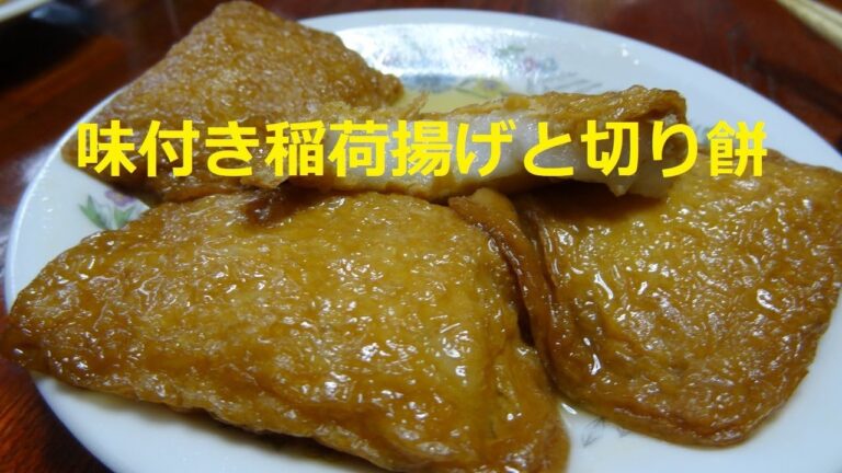 稲荷餅を作ります